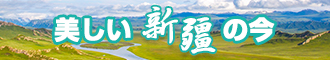 看屄入屄视频新疆banner-w330n60.jpg